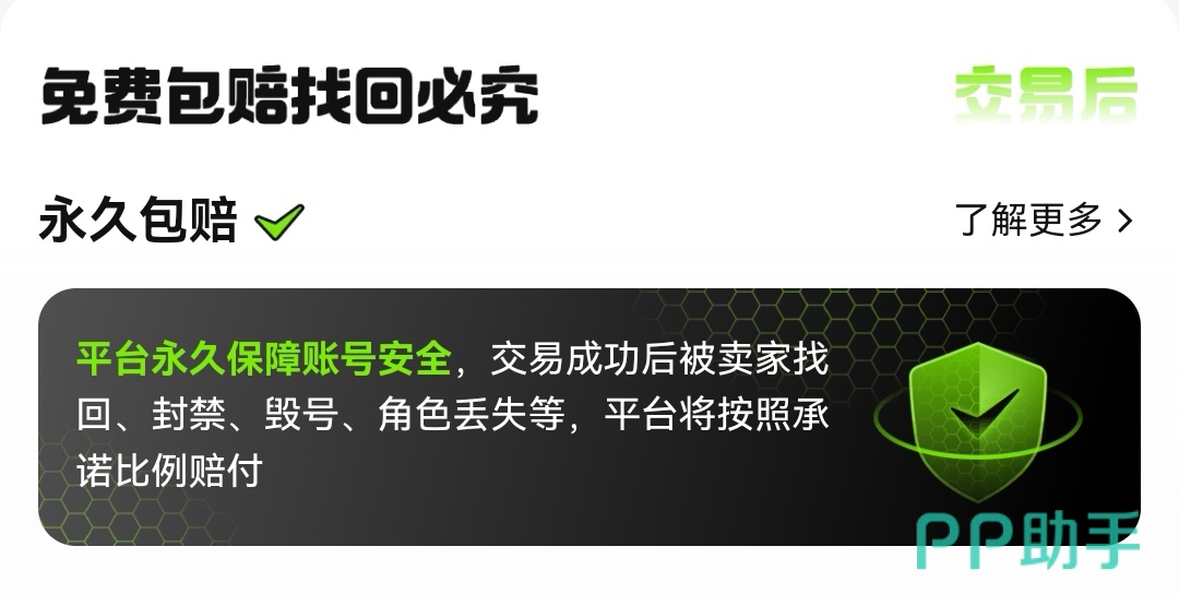 交易猫和平精英账号过户流程示意图 2026年