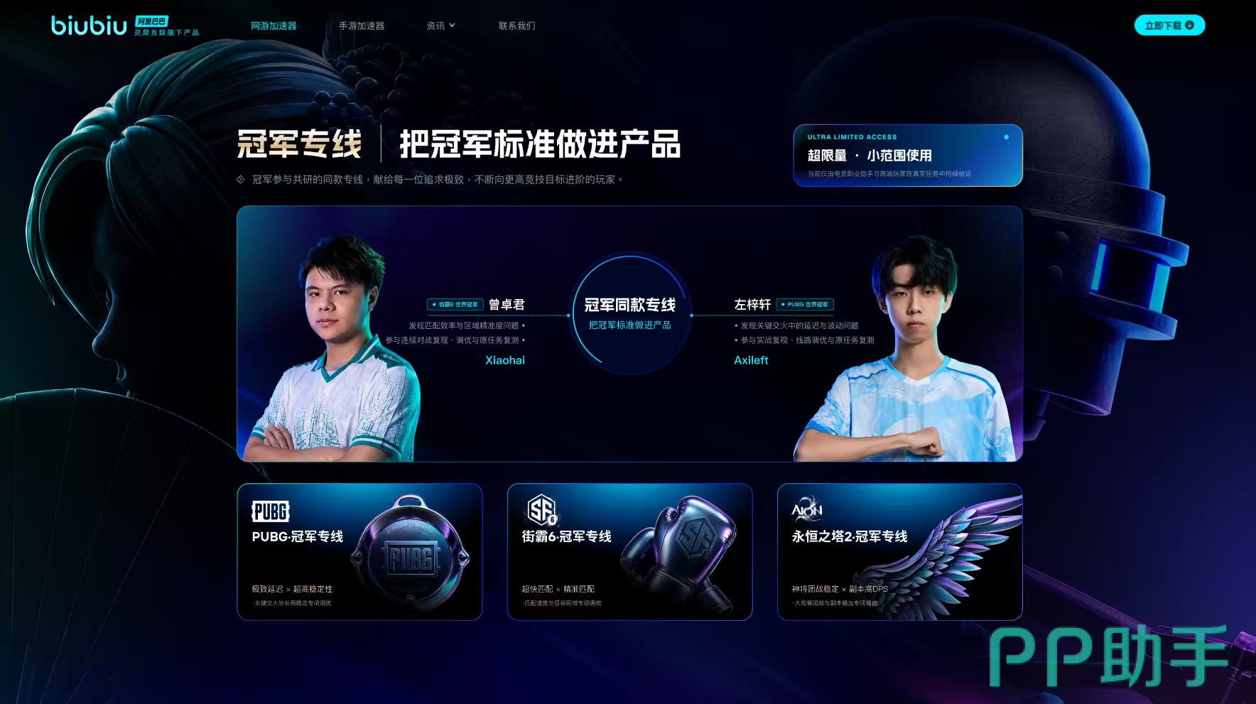 biubiu加速器帕拉斯4.0 PUBG加速器2026横向实测数据记录