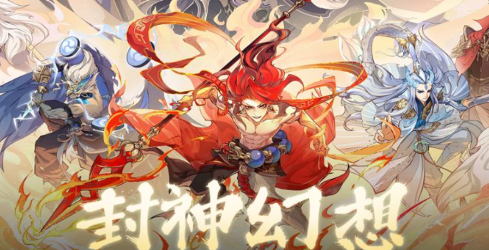 封神幻想世界账号交易平台推荐 封神幻想世界账号交易在哪好