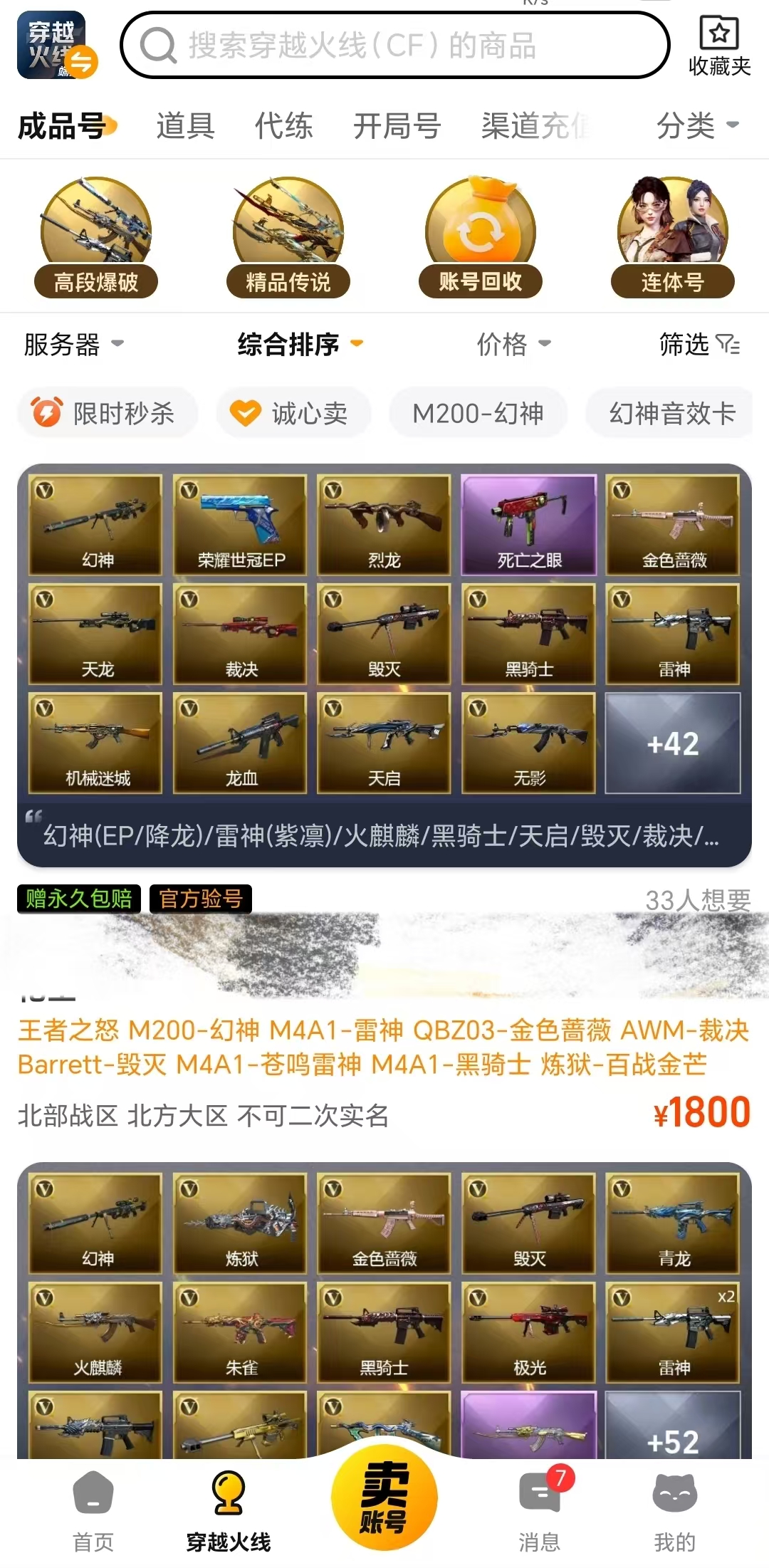 怎么卖游戏账号比较安全 靠谱的出售游戏账号app推荐