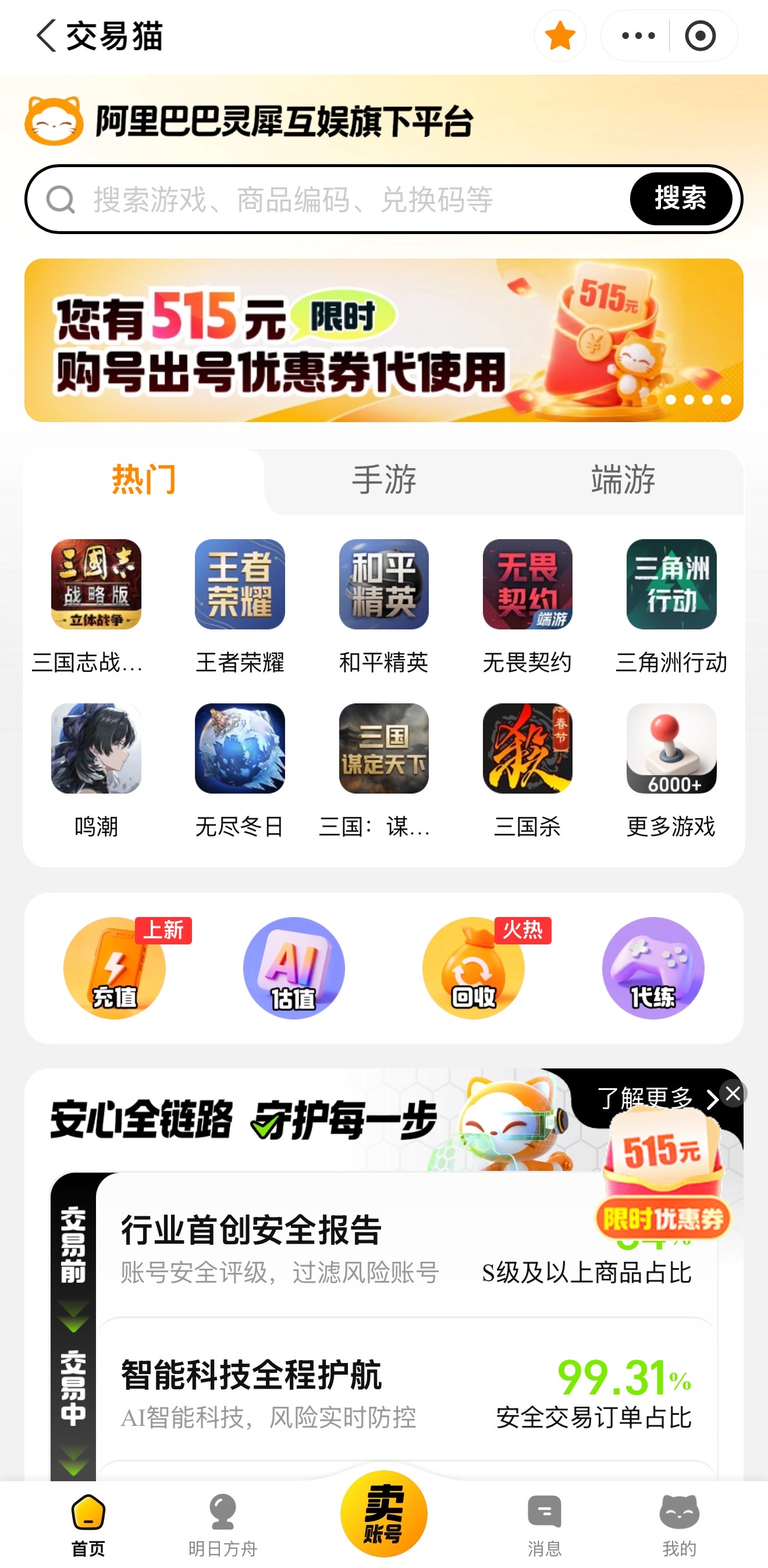 游戏账号估价查询去哪个平台 精准的游戏账号估价查询app推荐