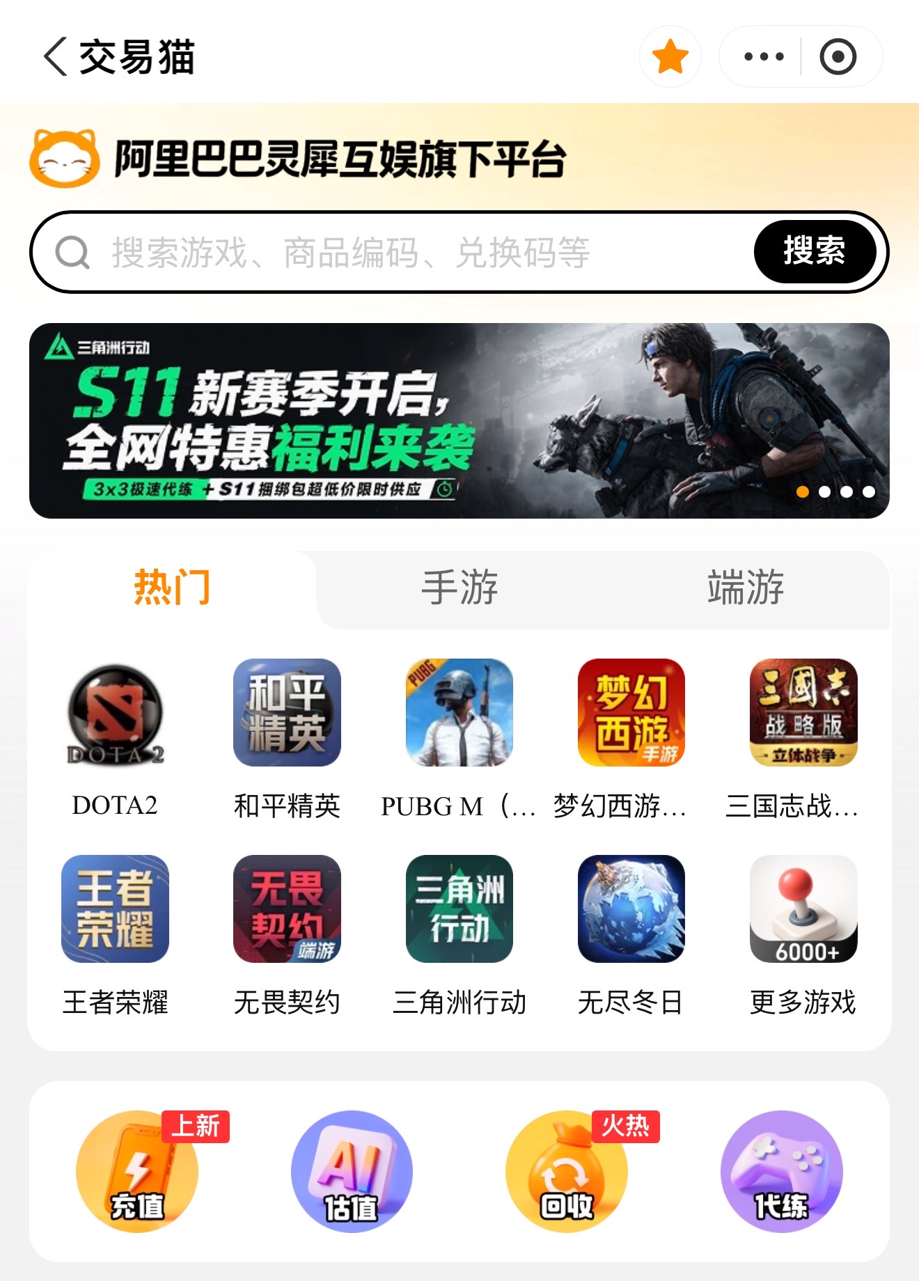 游戏交易平台哪个好用 靠谱的游戏交易软件分享