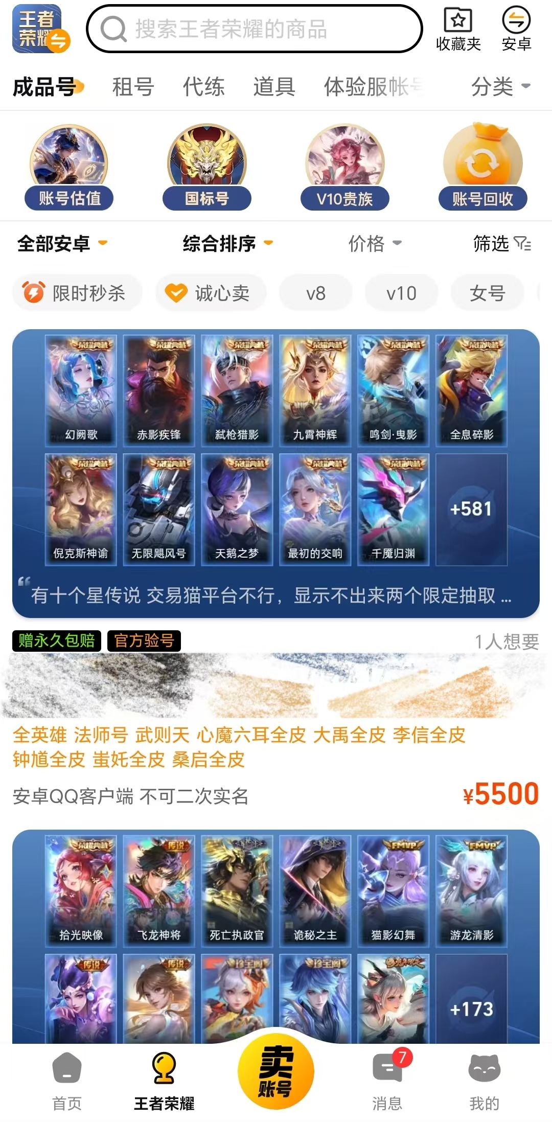 游戏账号交易平台哪个好 靠谱的买卖游戏账号app推荐