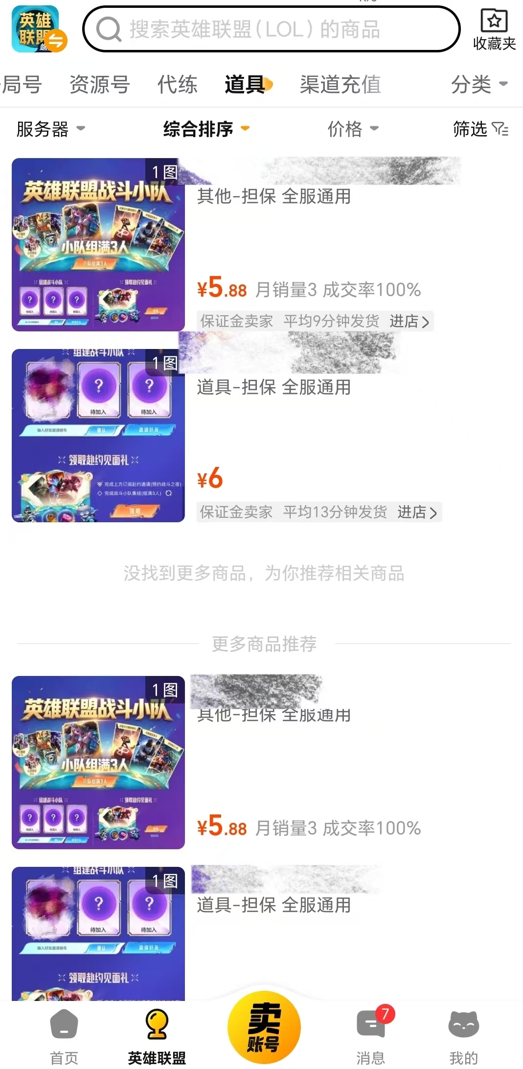 游戏装备交易平台是哪个 安全的买卖游戏装备app推荐