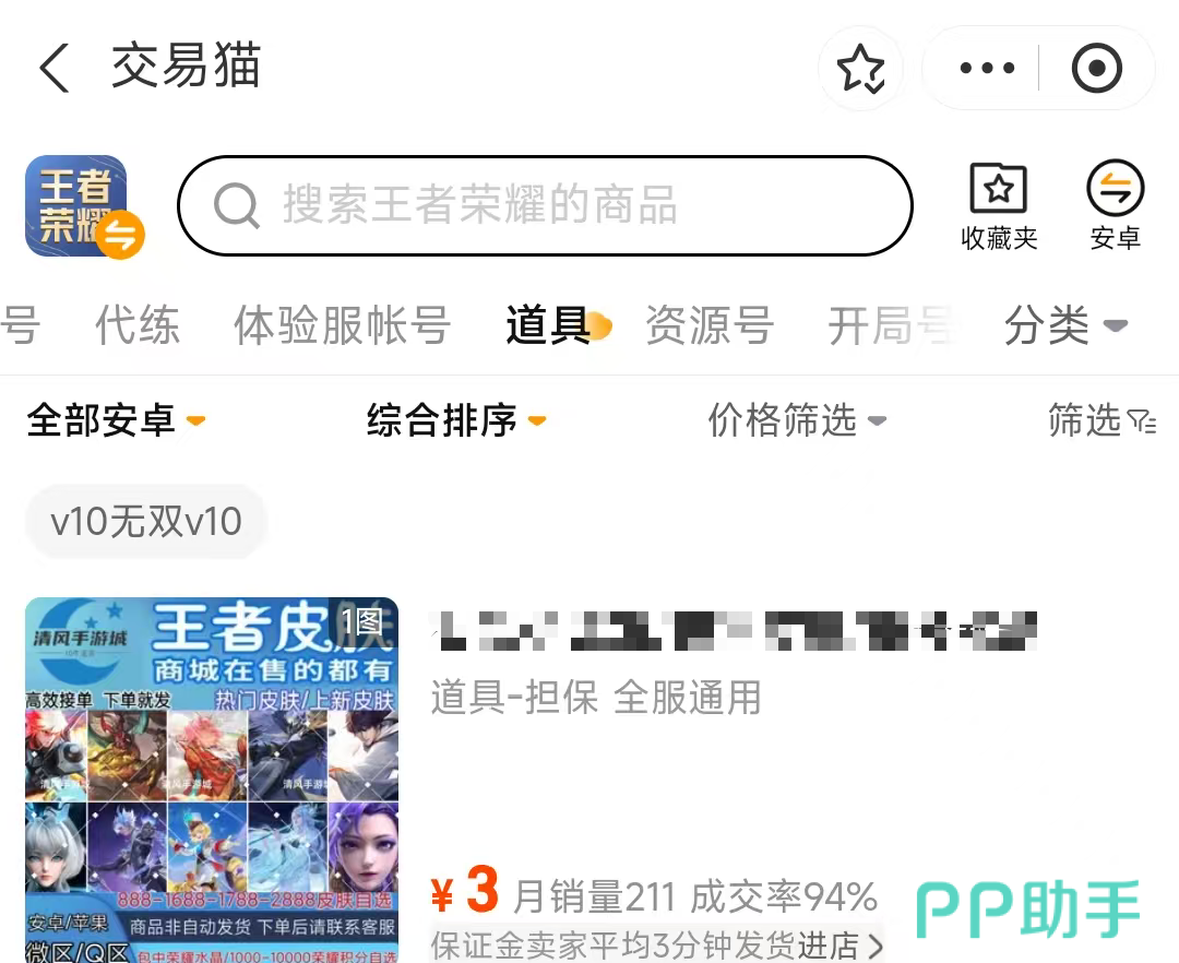 交易猫王者荣耀账号筛选页:含段位、皮肤数、战区、是否解绑等多维过滤标签
