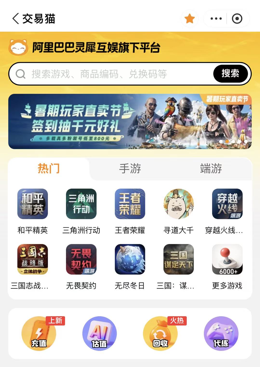 手游交易平台选哪个好 手游账号买卖去什么平台靠谱