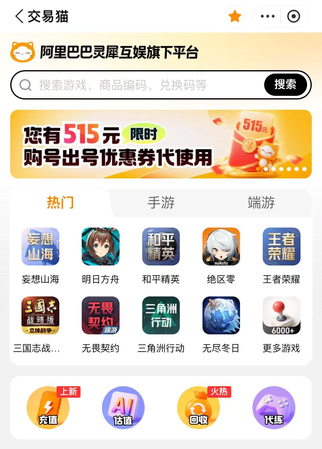 交易猫官网交易平台靠谱吗 好用的游戏账号交易app推荐