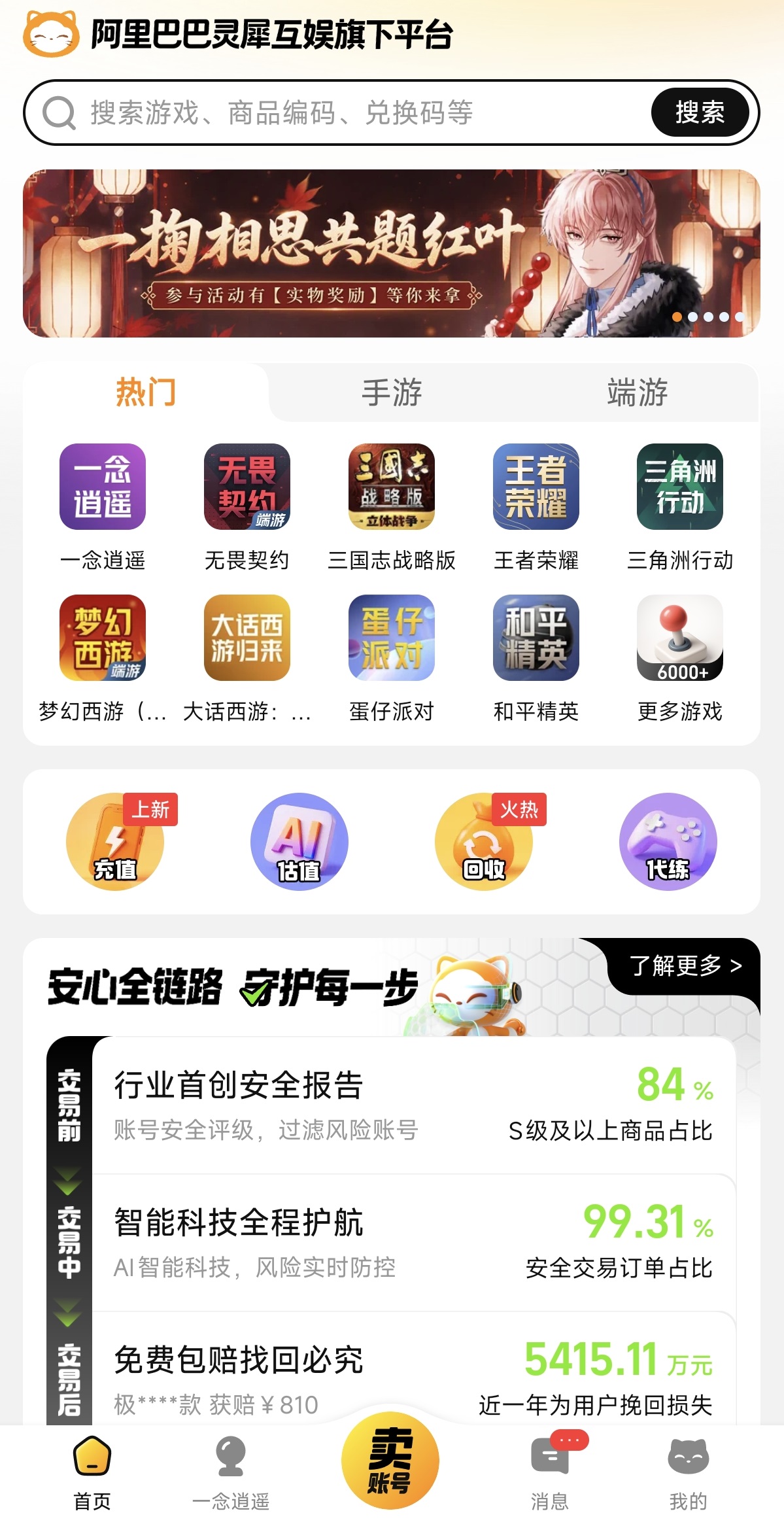 买号官网哪个好 优质买号软件下载推荐