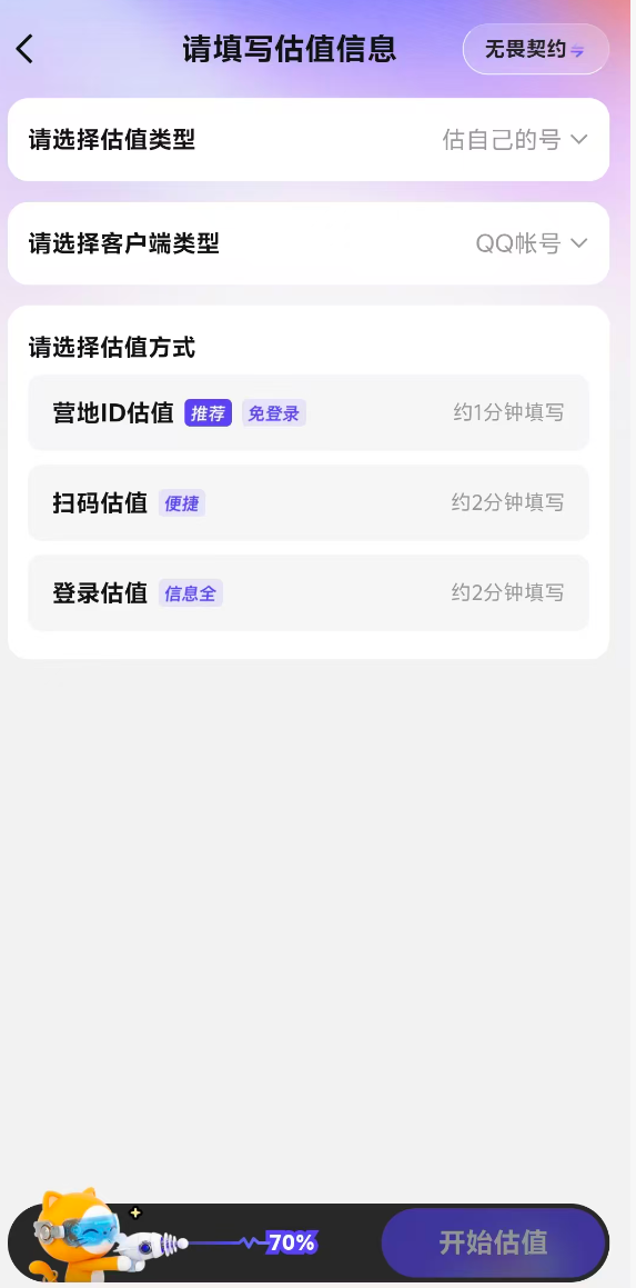 无畏契约卖号平台哪个靠谱 无畏契约卖号app推荐下载