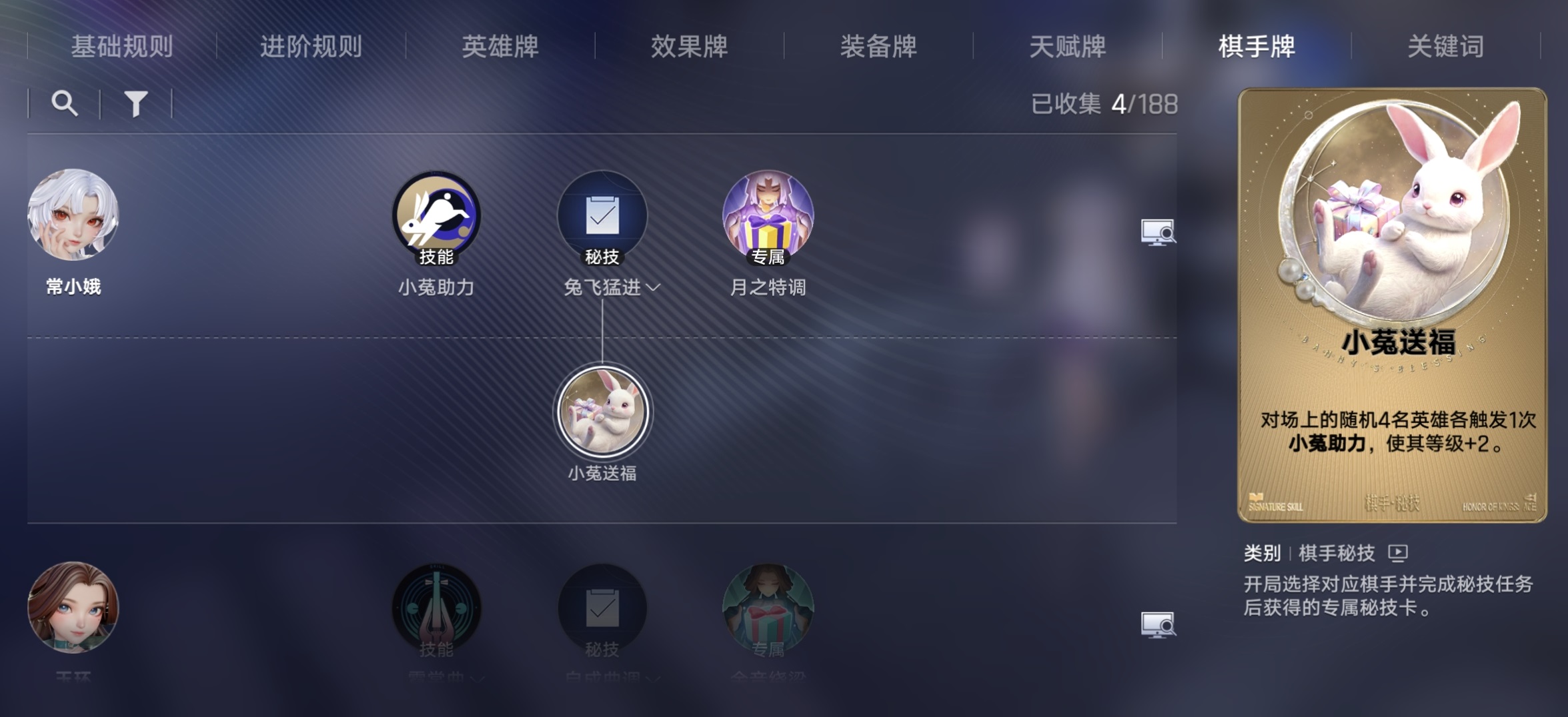 王者万象棋常小娥阵容怎么选 王者万象棋常小娥玩法教程详解