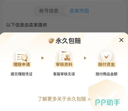 2026王者荣耀卖号怎么卖与永久包赔账号交易安全保障