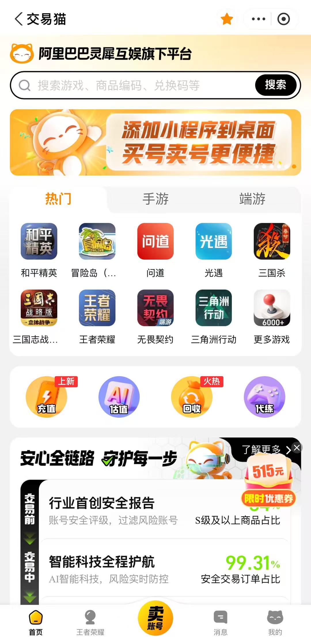 卖号平台怎么选 好用的卖号平台分享