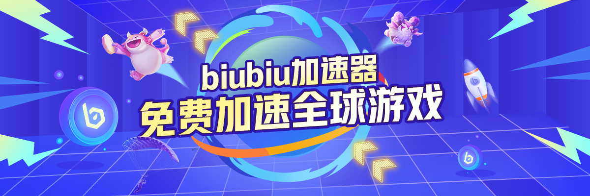 七款手游加速器综合参数对照图 biubiu加速器 UU加速器 迅游加速器