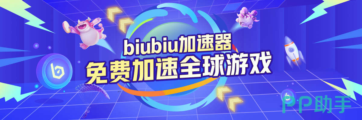 七款手游加速器综合参数对照图 biubiu加速器 UU加速器 迅游加速器