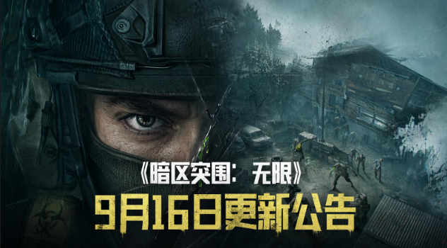 暗区突围无限S7赛季理想国上线时间详解 暗区突围无限S7赛季理想国开启节点指引