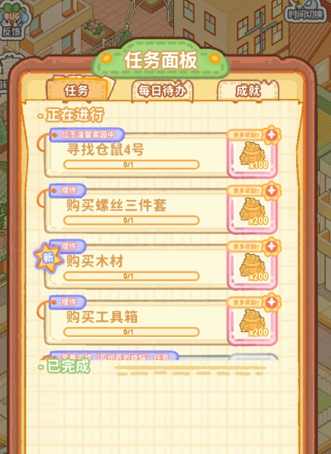 菜鸡梦想家仓鼠在哪 菜鸡梦想家仓鼠位置全教程