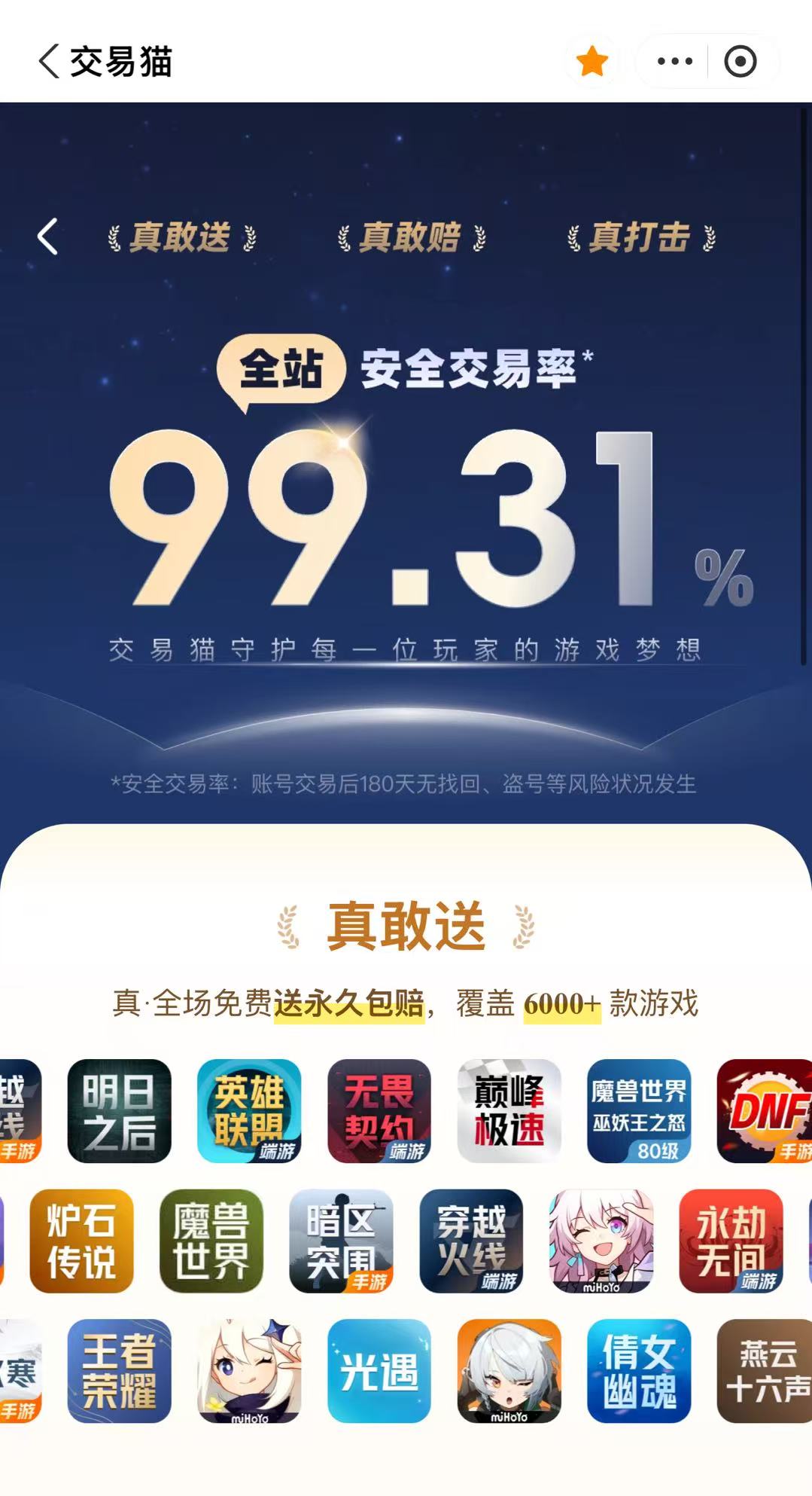 买账号去哪个平台 游戏账号购买平台推荐