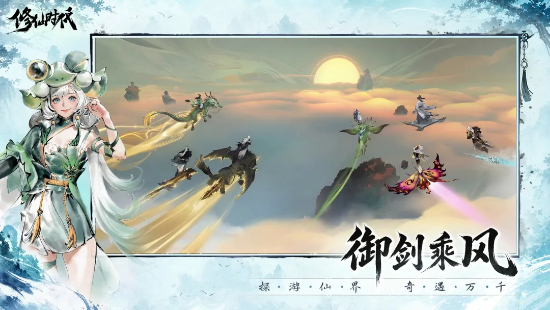 修仙时代游戏手机版好玩吗 修仙时代手游玩法体验全面测评