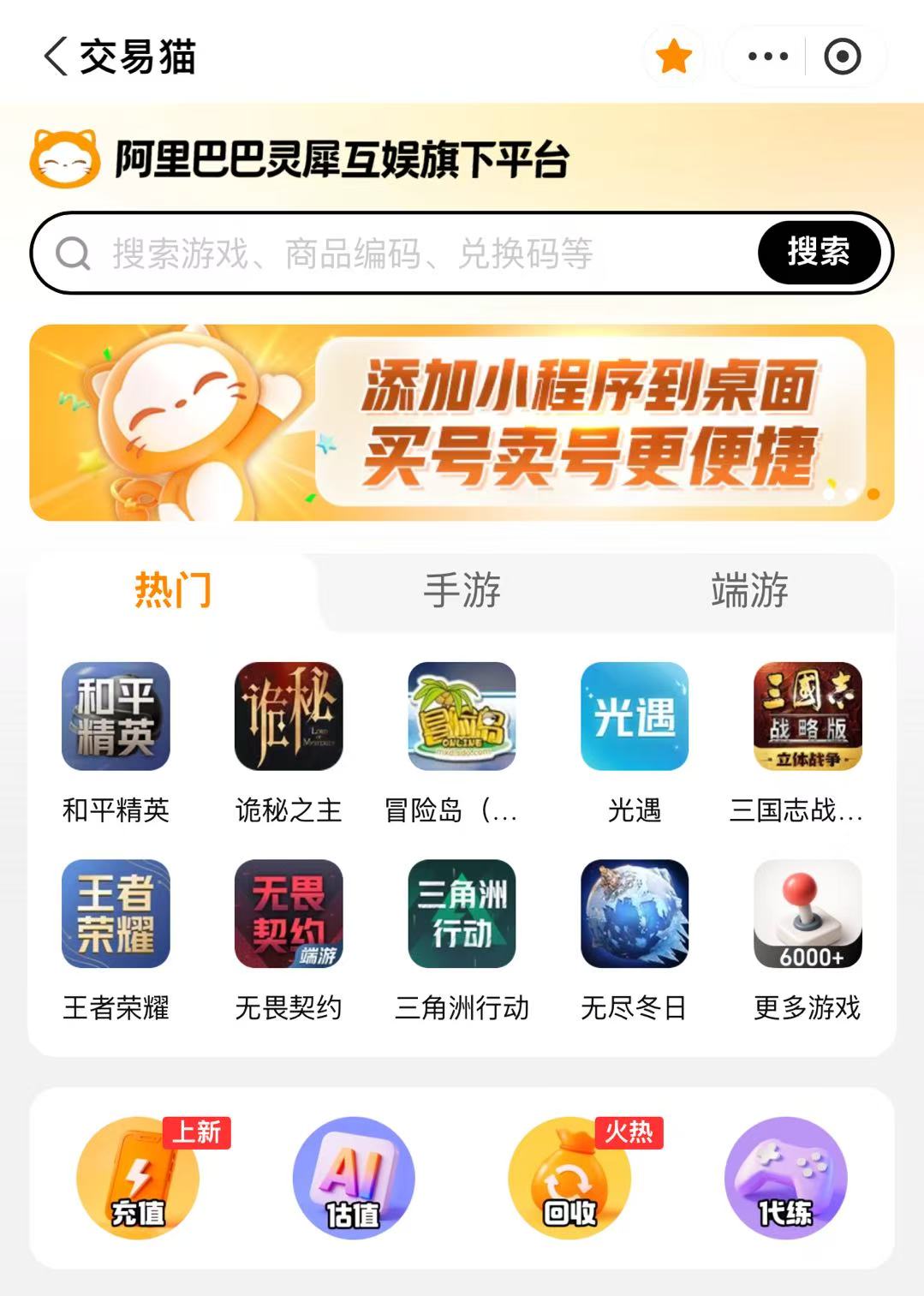 网游交易平台哪个靠谱 网游账号买卖用哪个平台比较好