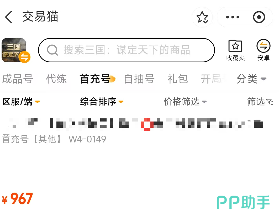 2026年三国谋定天下首充号与自抽号商品展示:交易平台选择哪一个参考图