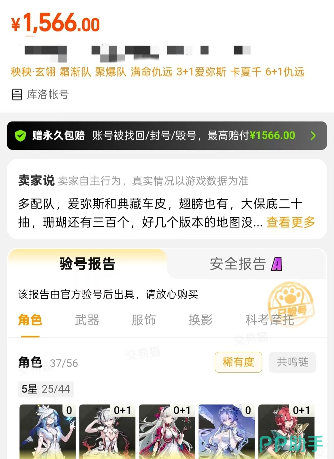 交易猫鸣潮账号验号与永久包赔服务保障