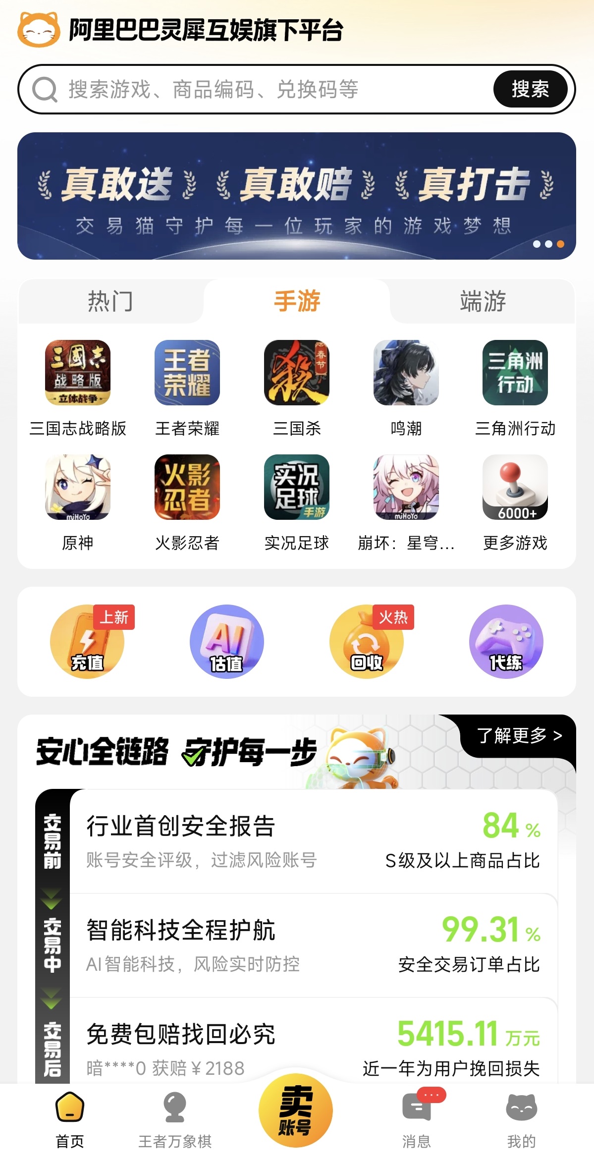 卖游戏账号的正规交易平台下载推荐 安全的游戏号出售软件介绍