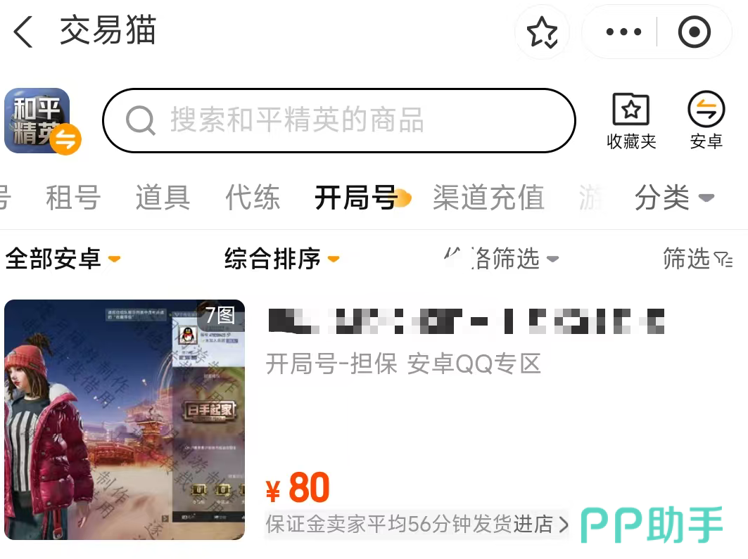 和平精英账号交易留言沟通 游戏交易平台选择 2026