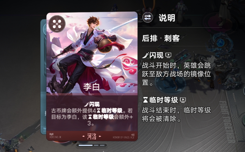 王者万象棋李白怎么玩 王者万象棋李白强势玩法教程解析