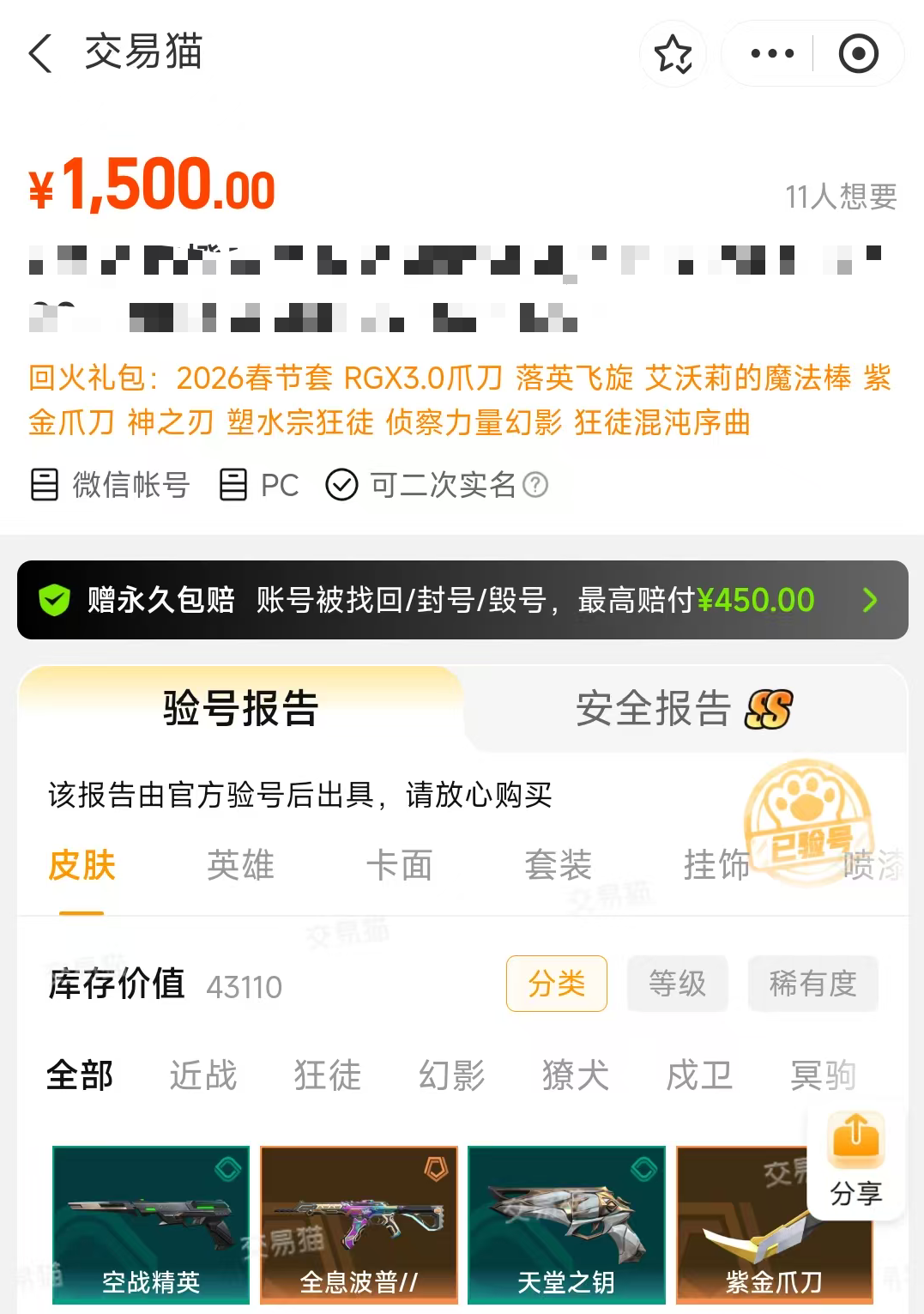 交易猫app好用吗 交易猫app优势分享