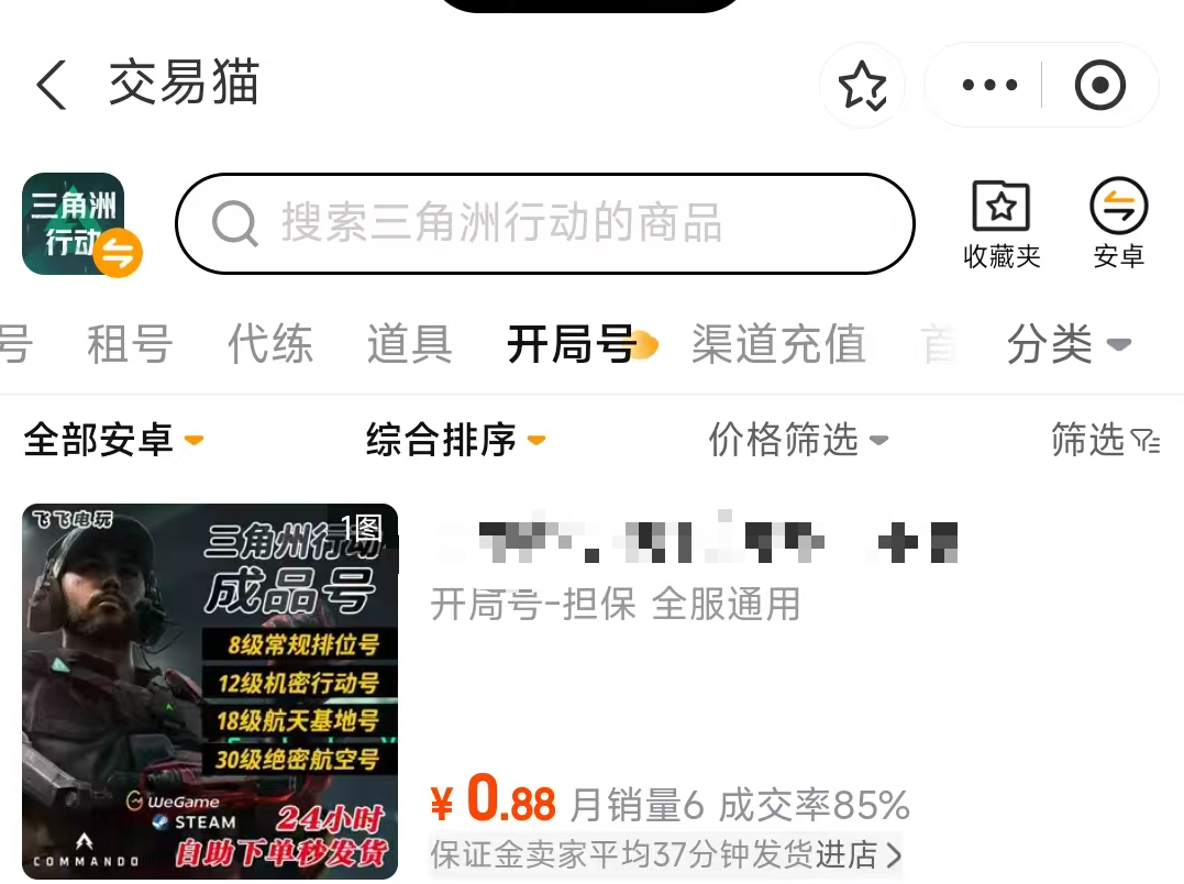 买卖账号平台哪一个好 出色的买卖账号app分享