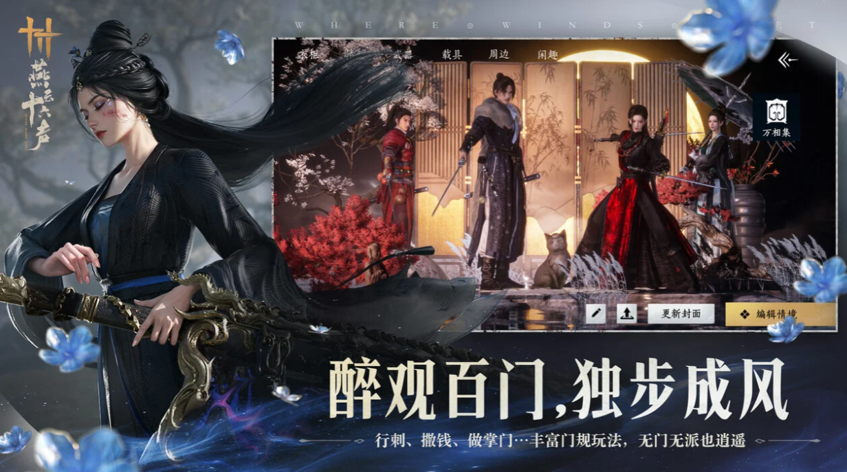 燕云十六声账号交易平台有哪些 靠谱的燕云十六声账号交易平台分享
