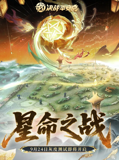 决战平安京星命之战灰度测试盘点 决战平安京星命之战灰度测试内容有哪几款
