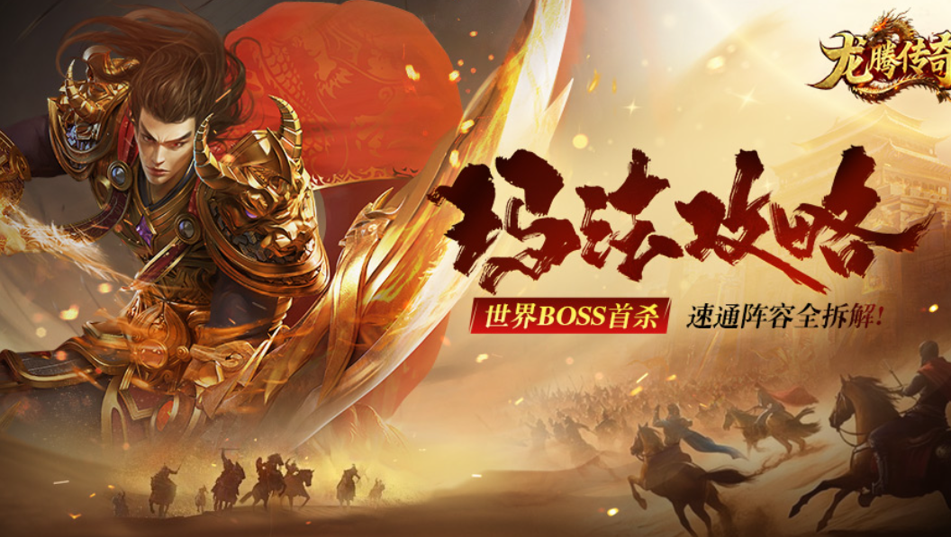 2026人气高好玩的传奇手游盘点 2026传奇手游排行榜前十名