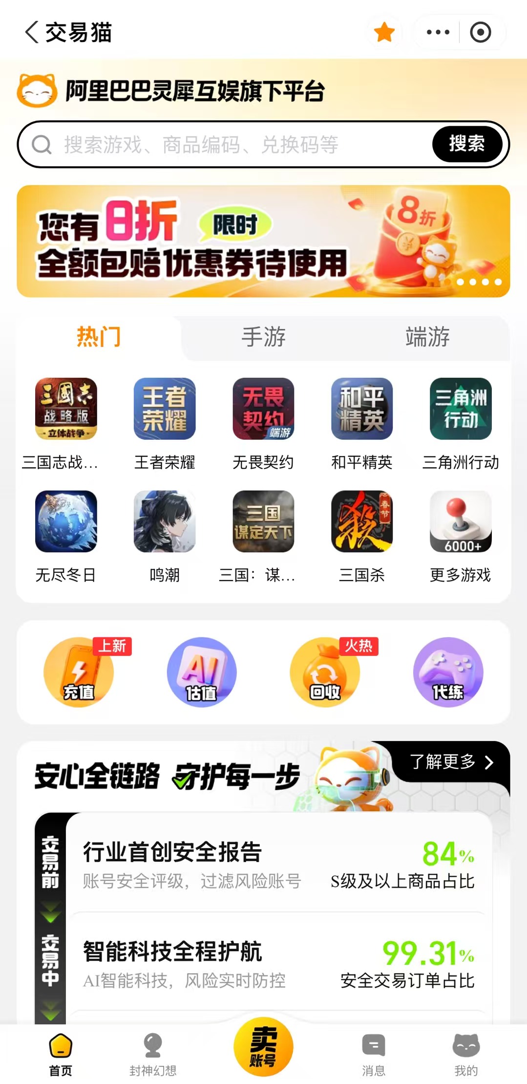 账号评估价格查询去哪个平台 好用的账号估价app推荐