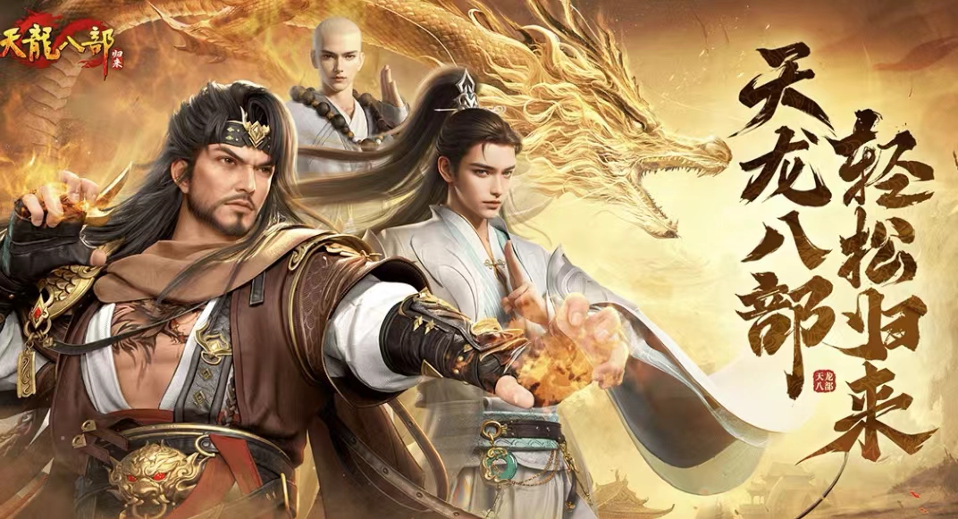 天龙八部买号哪个平台好 天龙八部买号哪个平台合适