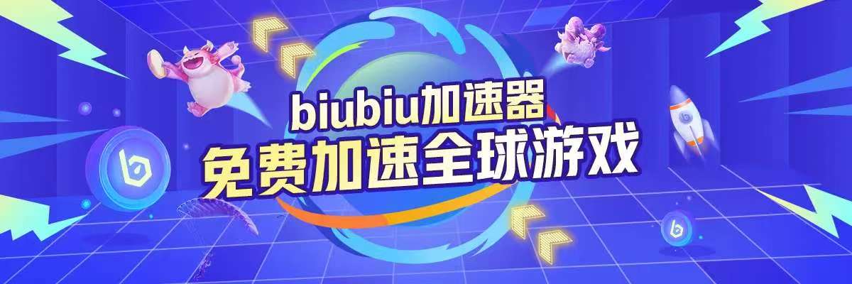 古怪加速器 贝锐蒲公英游戏版 迅游加速器 手游加速器 节点选择