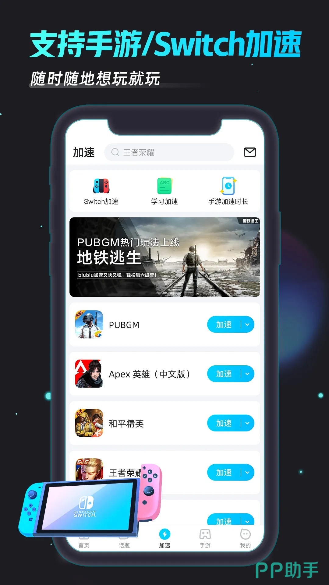 UU加速器 biubiu加速器 2026手游加速器实测延迟 免费游戏加速器