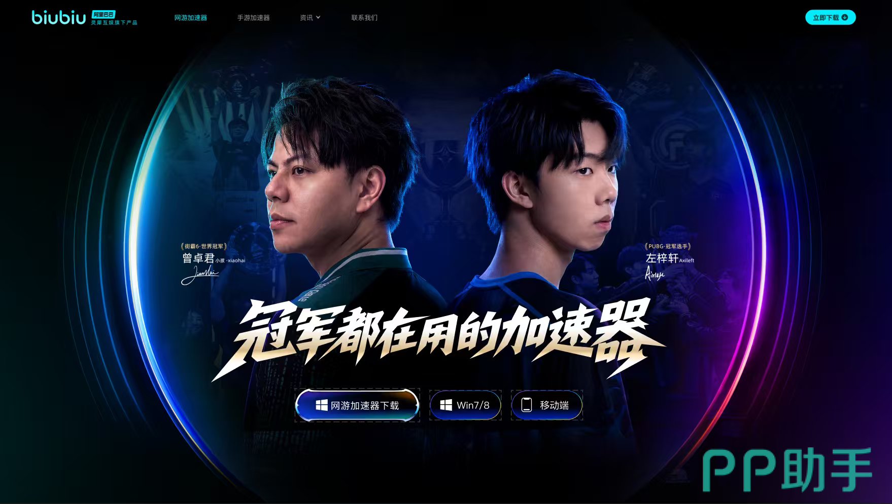 biubiu加速器帕拉斯4.0引擎_2026年PUBG加速器延迟实测_免费的吃鸡加速器推荐