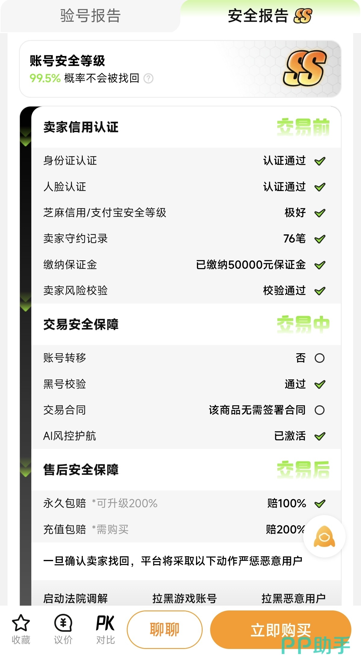 交易猫鸣潮成品号交易流程与售后保障说明图