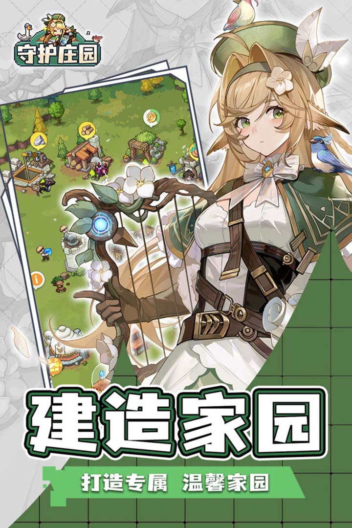 守护庄园兑换码有哪几款 守护庄园可用兑换码合辑