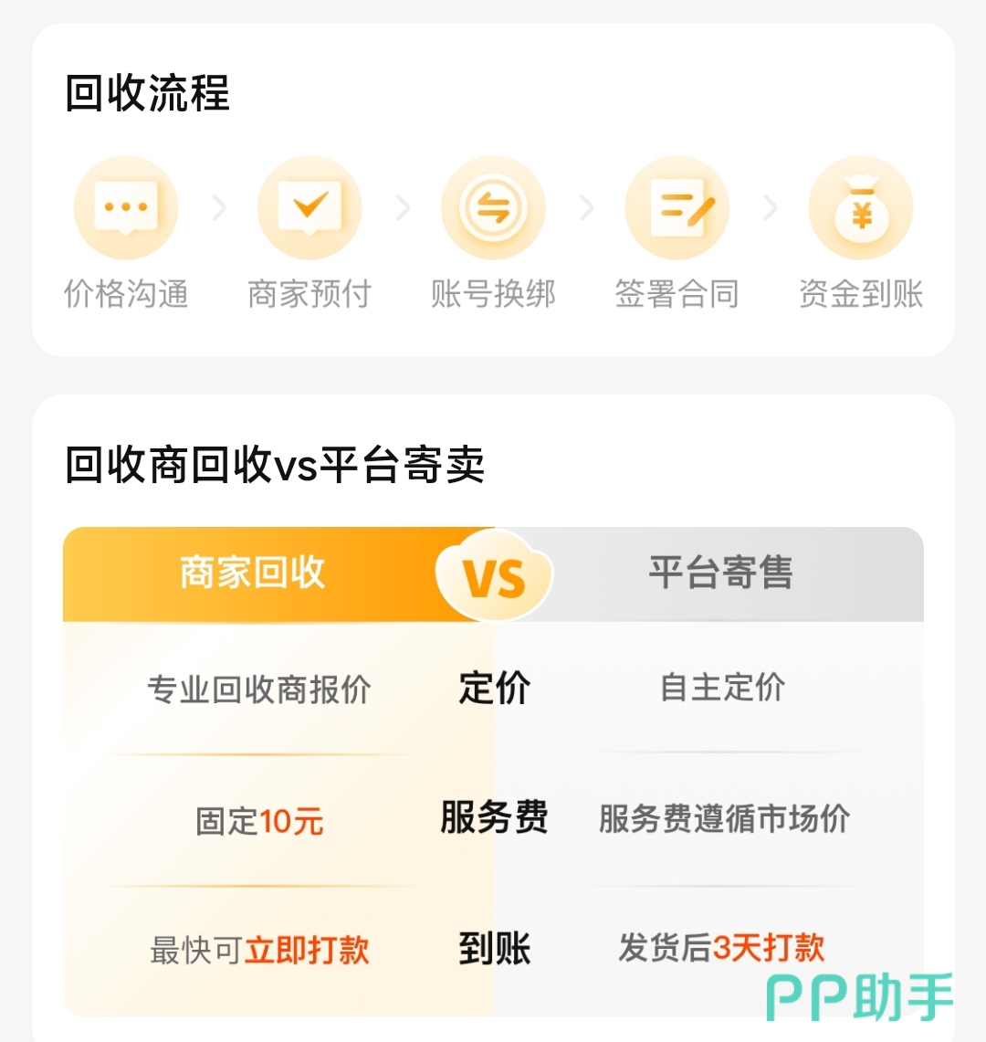 2026和平精英账号交易收款与换绑流程说明图