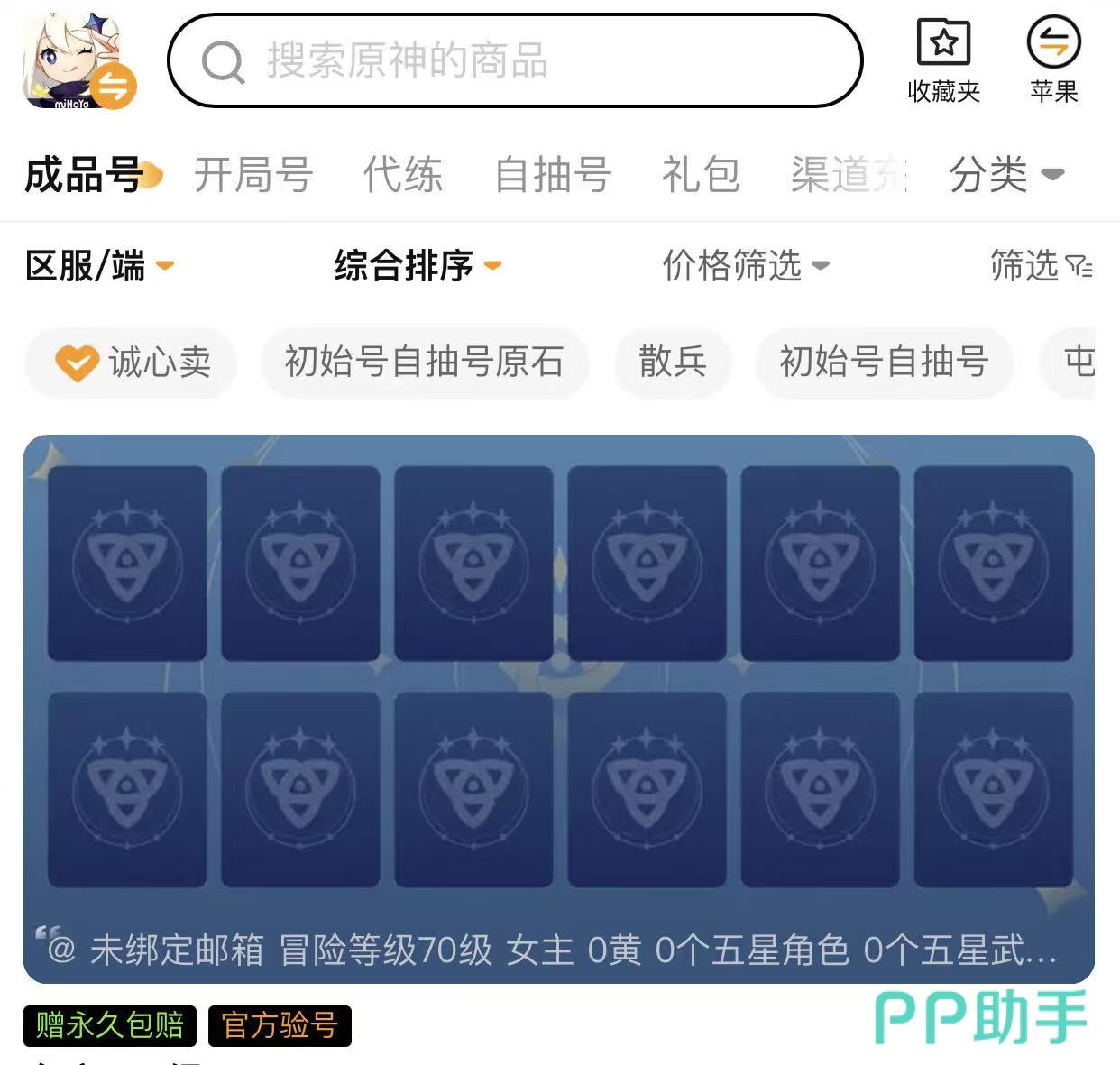 原神自抽号购买平台怎么选 账号资源与售后参考示意
