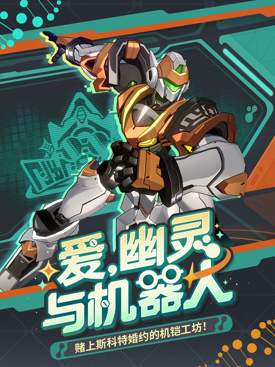 崩坏星穹铁道机铠工坊怎么玩 崩坏星穹铁道机铠工坊活动玩法教程详解