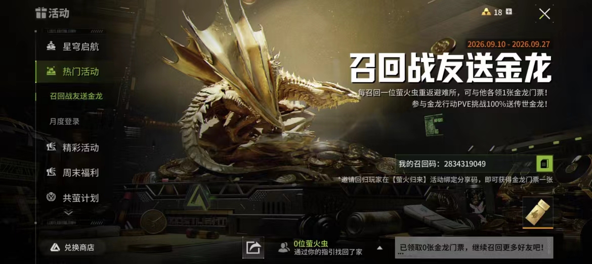 萤火突击买号怎么买 萤火突击买号平台推荐