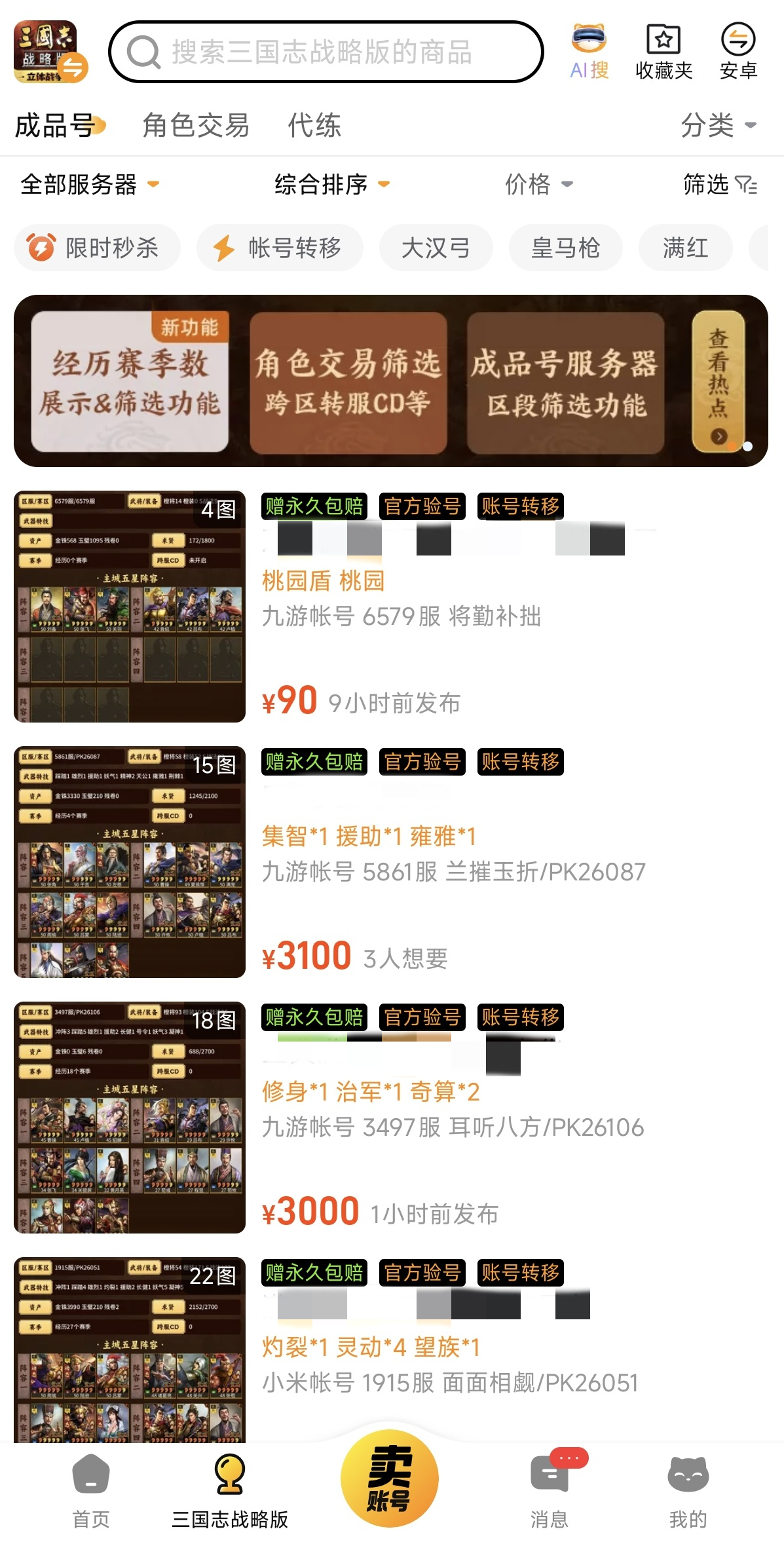 买号官网哪个好 优质买号软件下载介绍