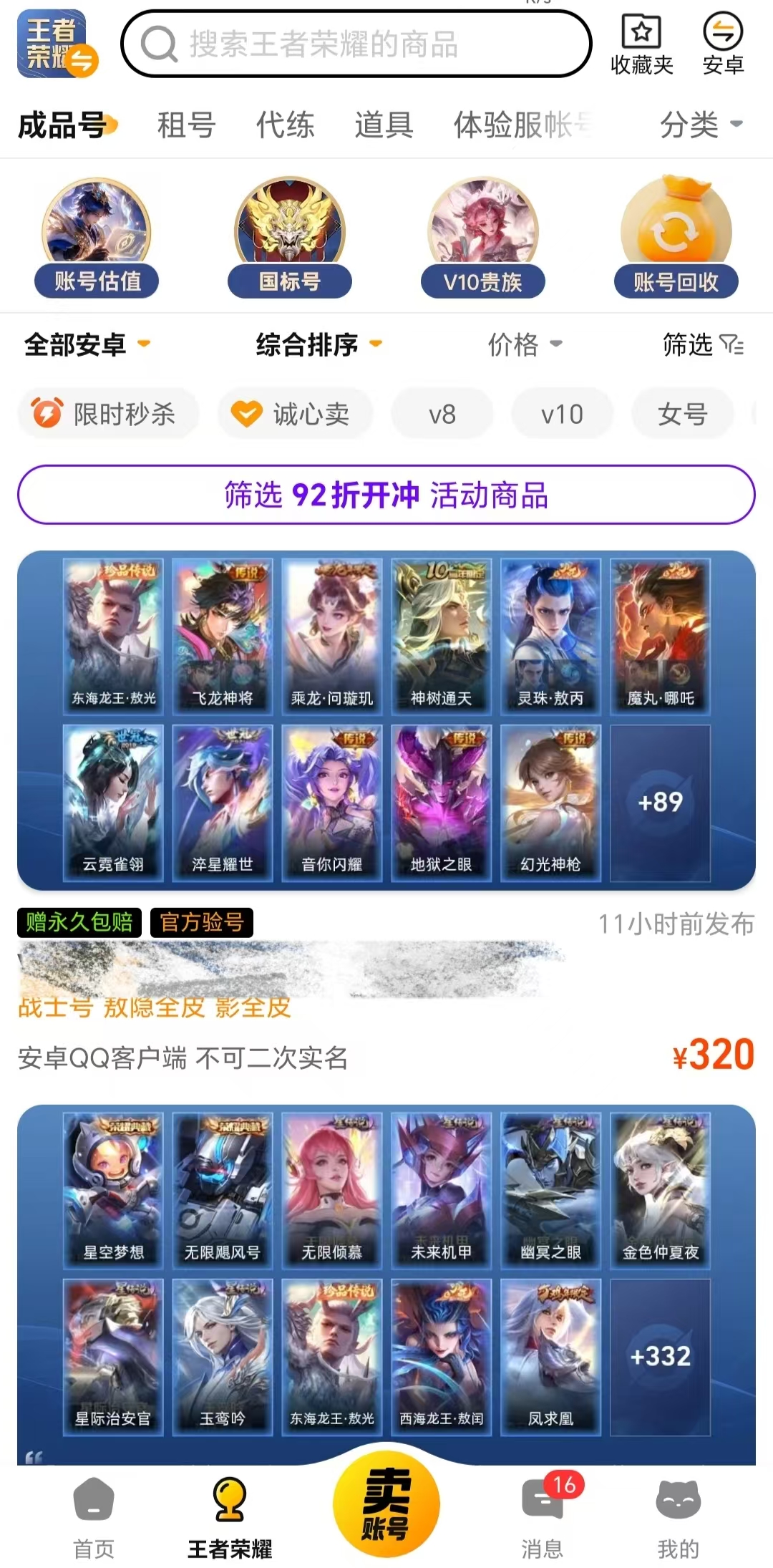 交易游戏账号平台哪个好 靠谱的买卖游戏账号app推荐