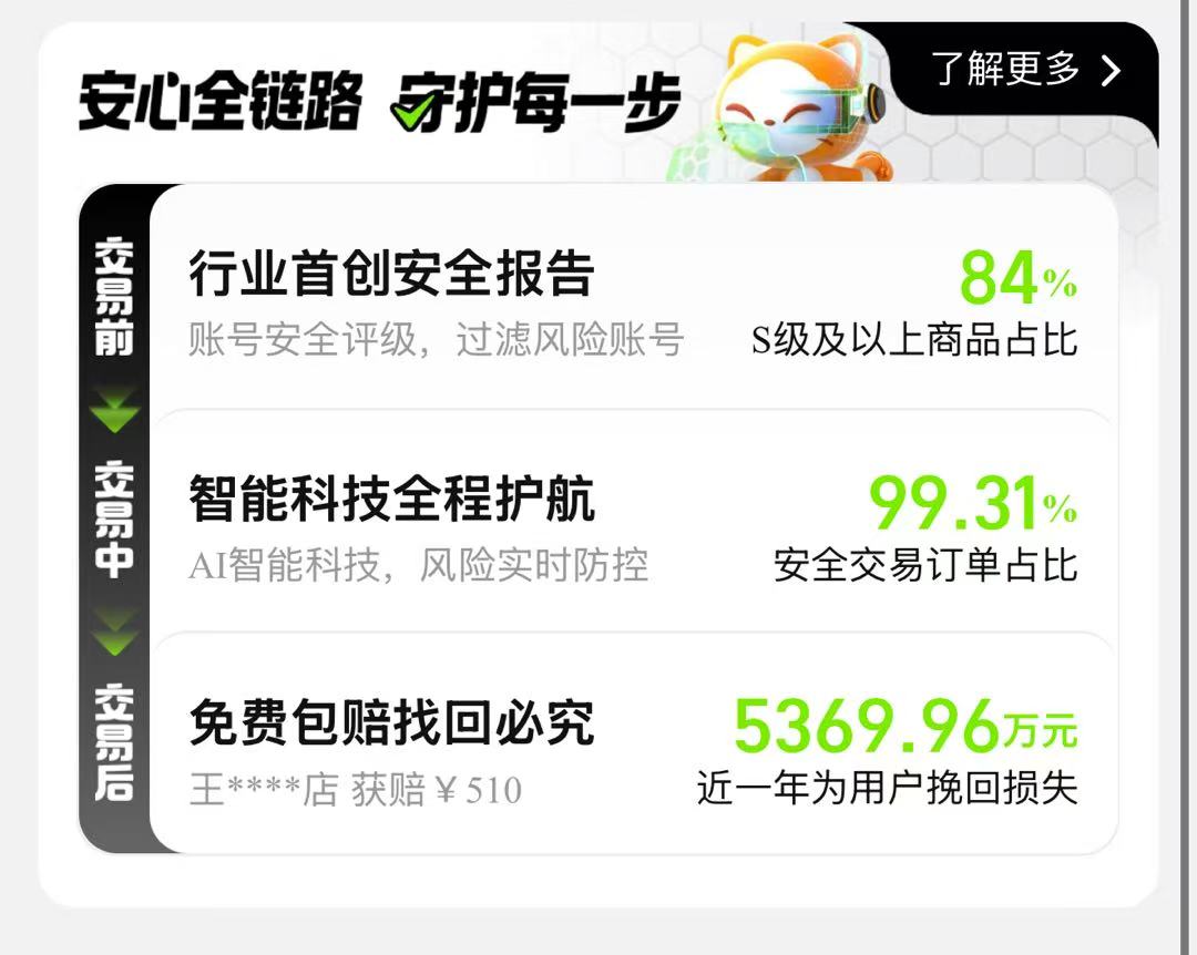 游戏账号去哪里交易好 靠谱的游戏账号交易app推荐