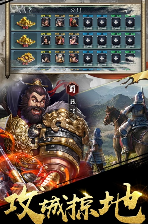 三国之定江山武将阵容分享 三国之定江山游戏手机版阵容搭配教程