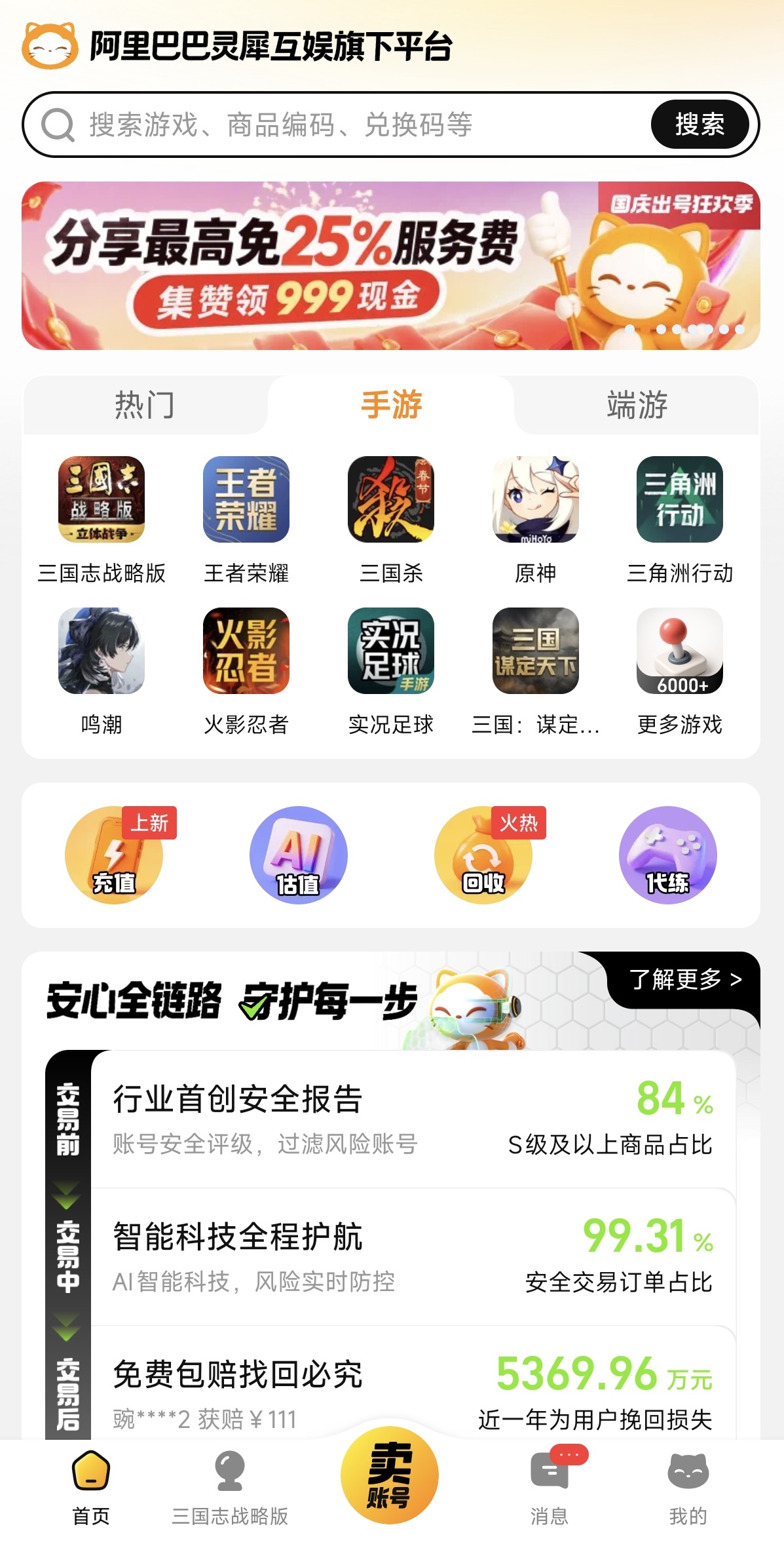 买游戏号交易平台哪个好 优质买号软件下载介绍