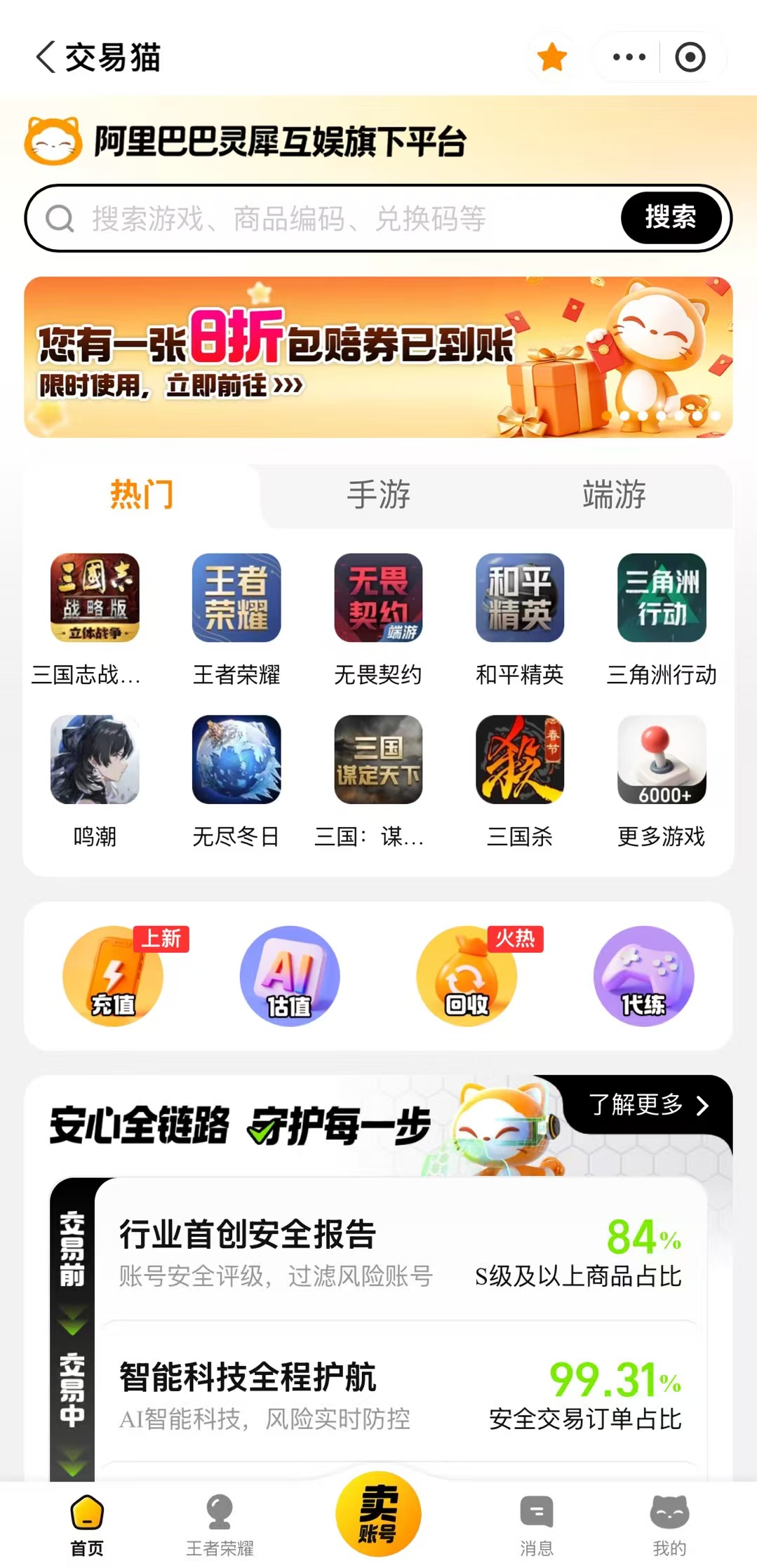 买号交易平台选哪个好 热门买号交易app推荐